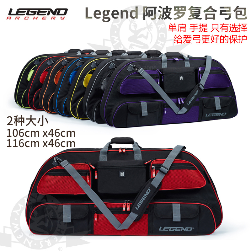 legend传奇复合弓弓包apollo单肩
