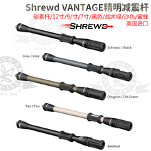 美国Shrewd精明Vantage复合弓减震杆9寸12寸自带配重蜜蜂联名原装