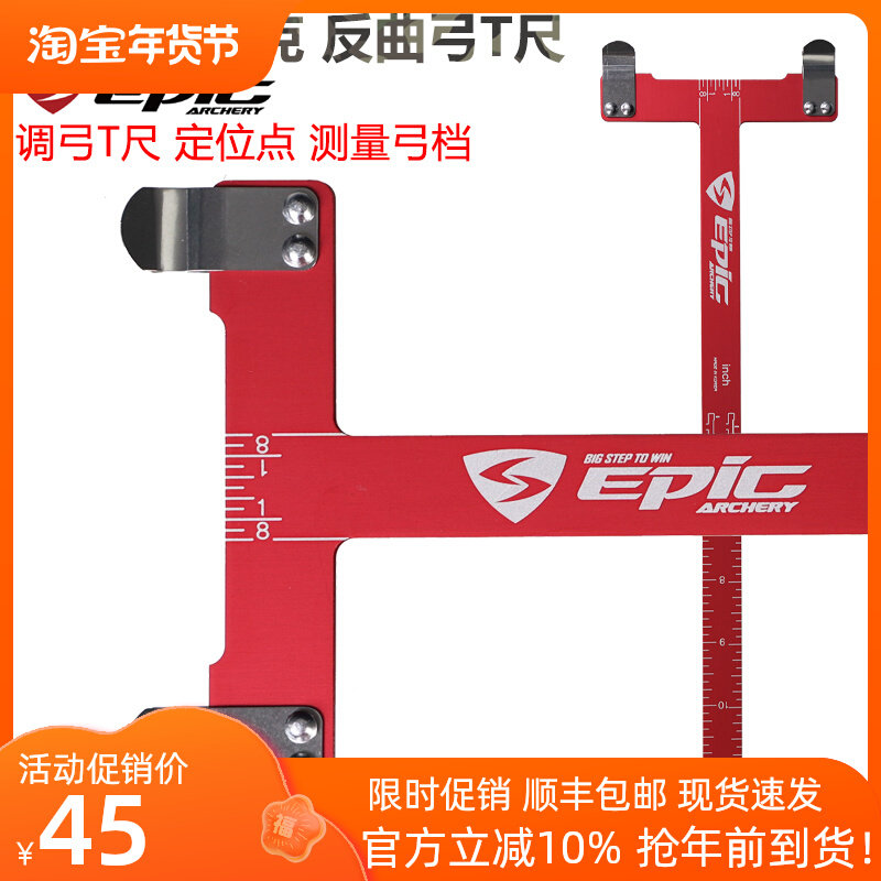 epic艾派克反曲弓t尺弓箭测量弓档搭箭点竞技射准调弓备韩国进口