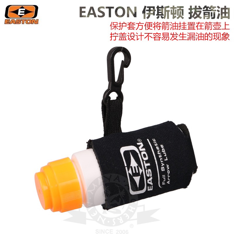 复合拔箭油Easton伊斯顿轻松