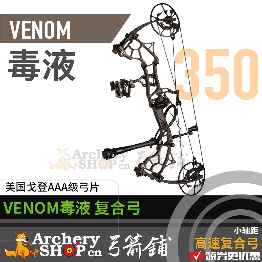 毒液复合弓高速短轴距弓箭比赛竞技户外运动拓路非融合挑战者推荐