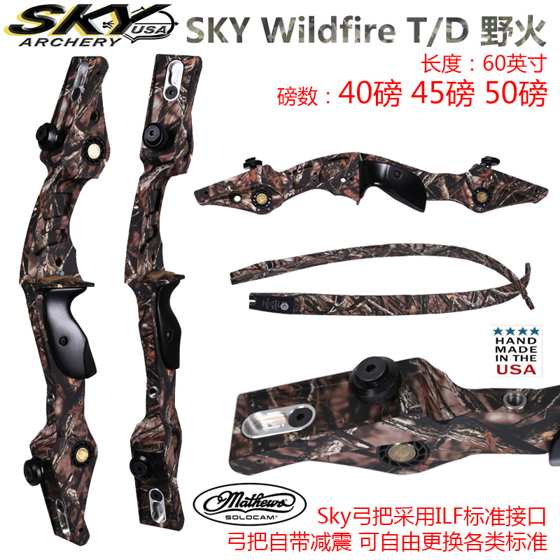 sky野火美猎传统弓握感舒适进