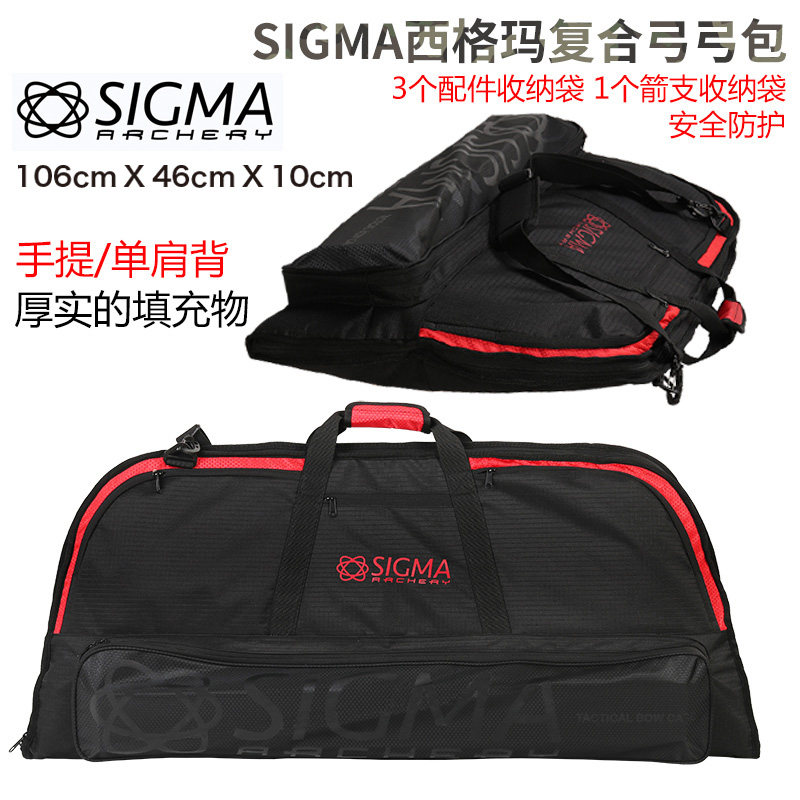 SIGMA西格玛复合弓弓包弓箭收纳手提单肩背安全防护弓袋弓箱包邮_虎窝淘