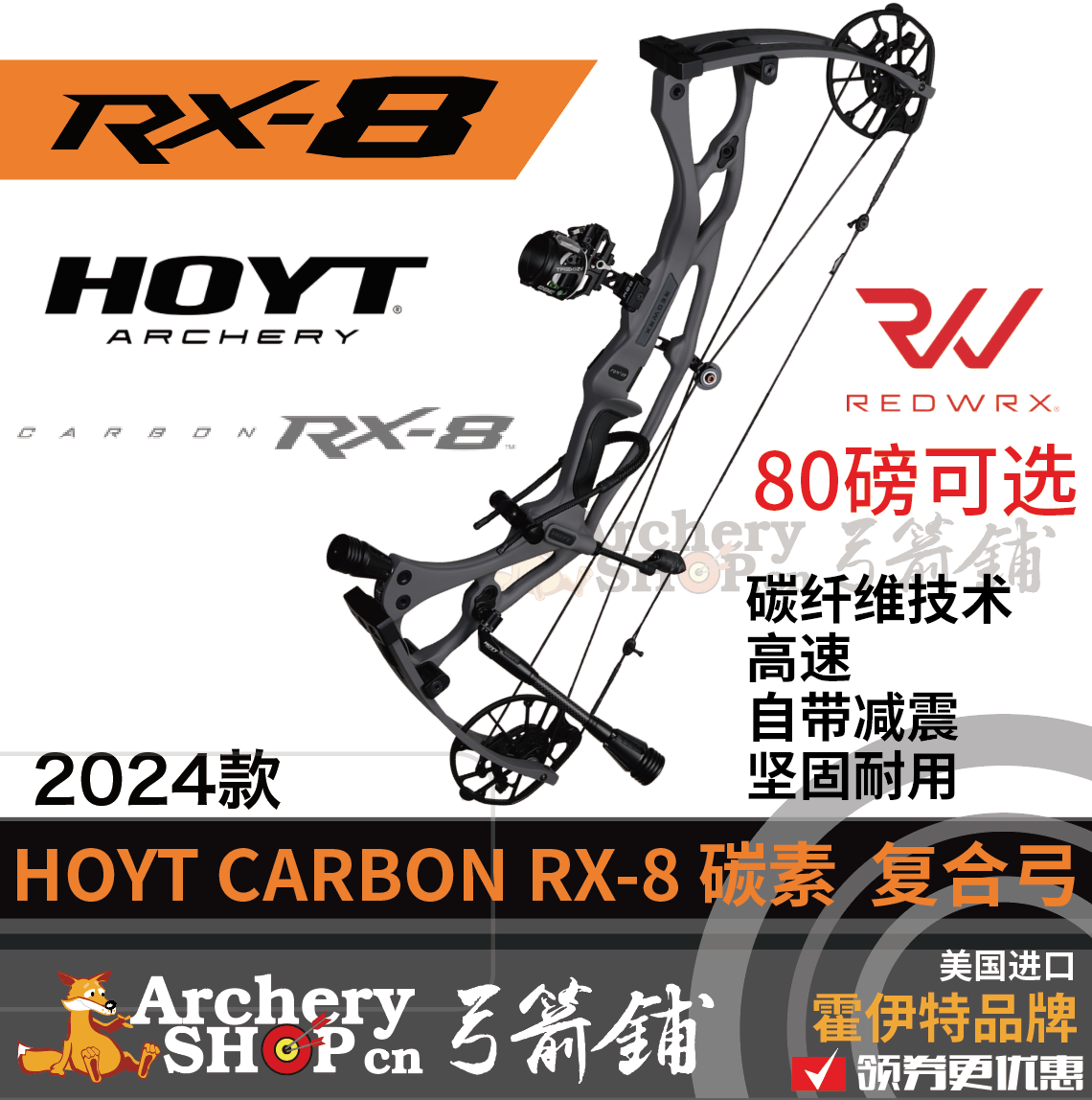 2024hoyt霍伊特rx8复合弓碳素高箭速滑轮弓竞技射箭弓箭美国进口