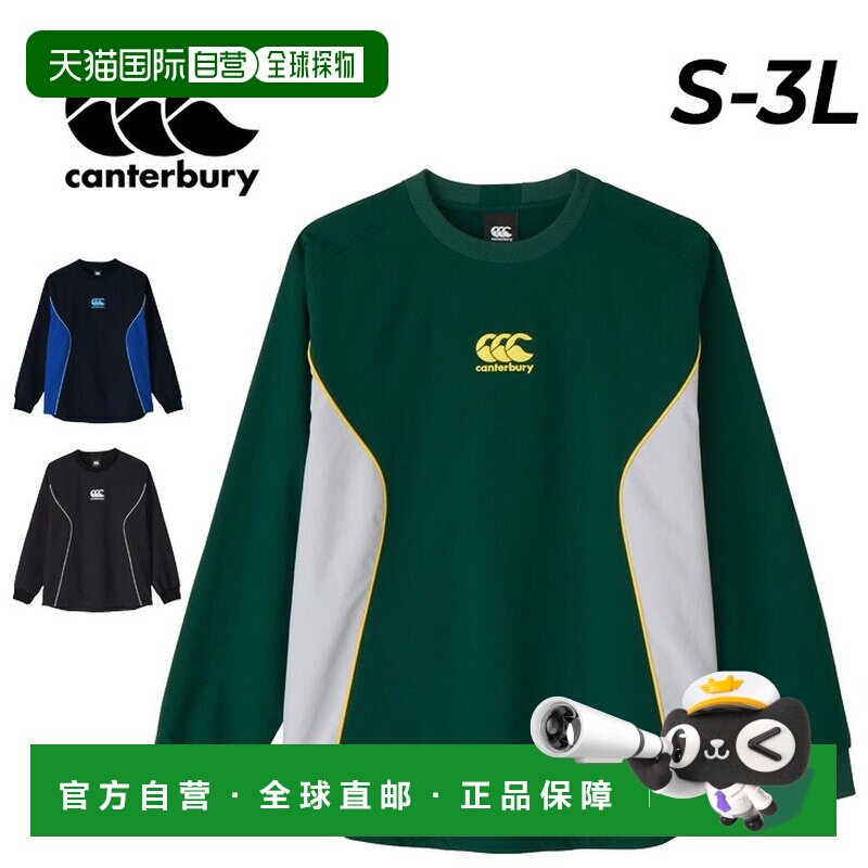 日本直邮canterbury 训练上衣长袖男女通用Duftech面料训练套头衫