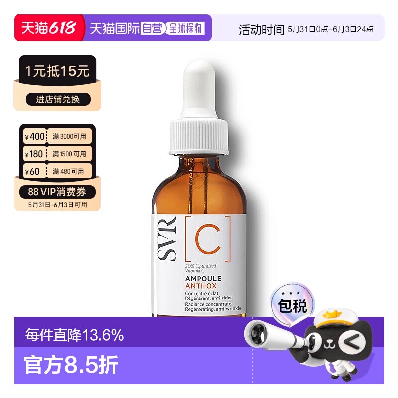 欧洲直邮SVR/舒唯雅VC焕采安瓶精华液30ml补水保湿淡化提亮正品