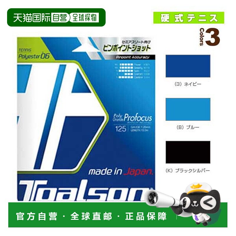 日本直邮 Toarson网球线(单张力) POLY GRANDE Profocus 125/POLY