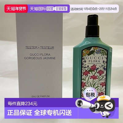 欧洲直邮古驰 绮梦茉莉花 浓香水简装白盒无盖 - 100ML新款正品