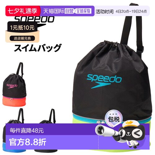 日本直邮Speedo 儿童及青少年泳池包双隔层设计可作背包或单肩包