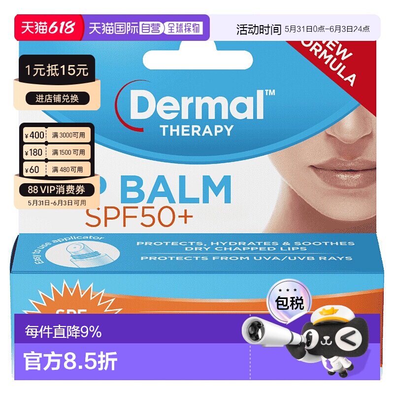 澳大利亚直邮Dermal Therapy 防晒润唇膏 SPF50+ 10g/支新款正品
