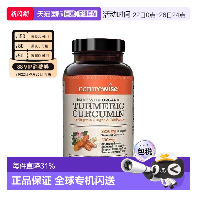 美国直邮NatureWise黑胡椒姜黄素粉片胶囊2250mg360粒新款姜黄粉