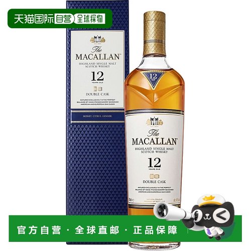 日本直邮麦卡伦双桶12年40度700毫升1瓶新款