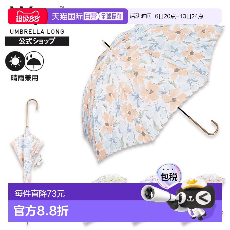 日本直邮长柄伞 花卉图案 防水防晒 晴雨两用 金色手柄