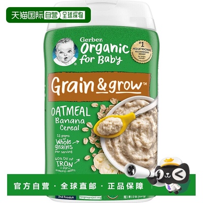 香港直发Gerber嘉宝儿童燕麦片有机营养辅食餐进口227g