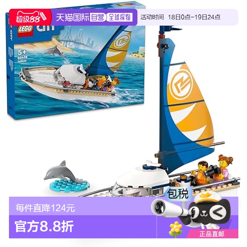 【日本直邮】Lego乐高 积木套装 城市系列 游艇 60438