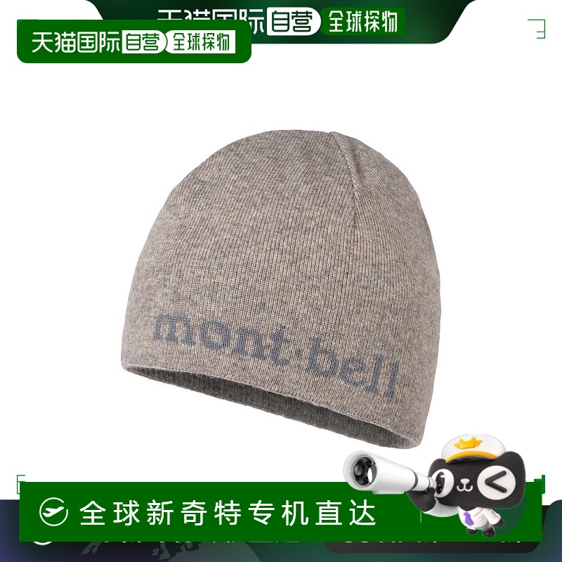 日本直邮日潮 MontBell 针织帽 #12羊毛