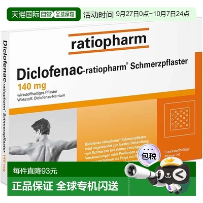 欧洲直邮德国药房ratiopharm双氯芬酸二乙胺扶他林止痛消炎贴5片