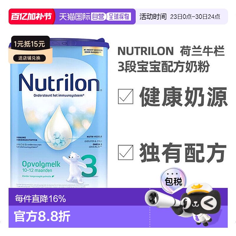 3罐装 欧洲直邮Nutrilon 3荷兰牛栏3段宝宝奶粉 800g,10-12个月