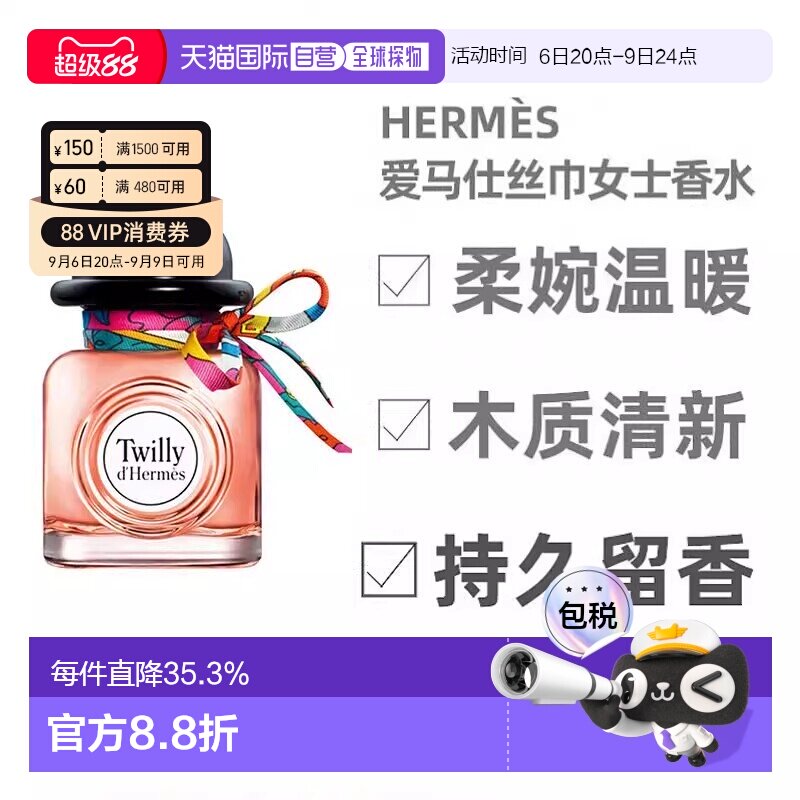 香港直邮Hermes爱马仕Twilly丝意女士浓香水清新淡雅花香30ml正品