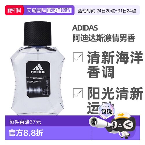 美国直邮Adidas阿迪达斯激情男士运动香水EDT100ml持久清新正品