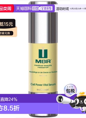 德国MBR密集精华30ml抗皱紧致去细纹淡化细纹正品