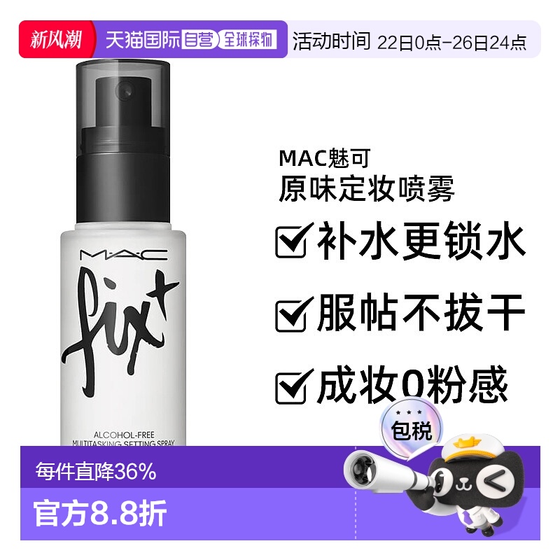 香港直邮魅可（MAC） 原味定妆喷雾100ml（新版）新款正品