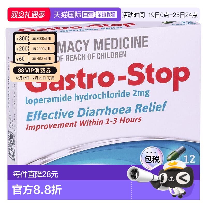 Gastro-Stop 止泻胶囊 12粒/盒缓解腹泻减缓肠道蠕动进口