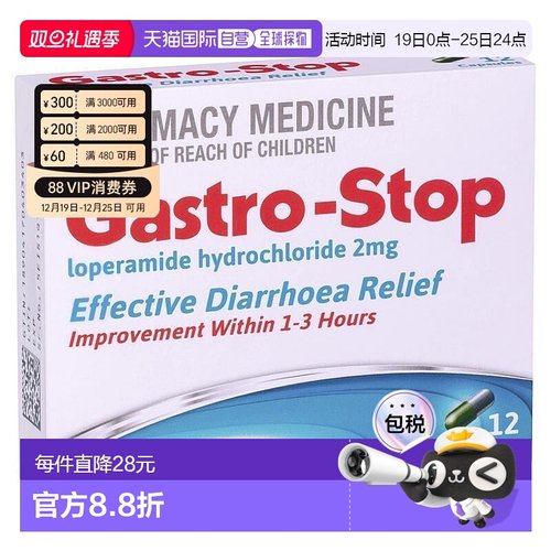 Gastro-Stop 止泻胶囊 12粒/盒缓解腹泻减缓肠道蠕动进口