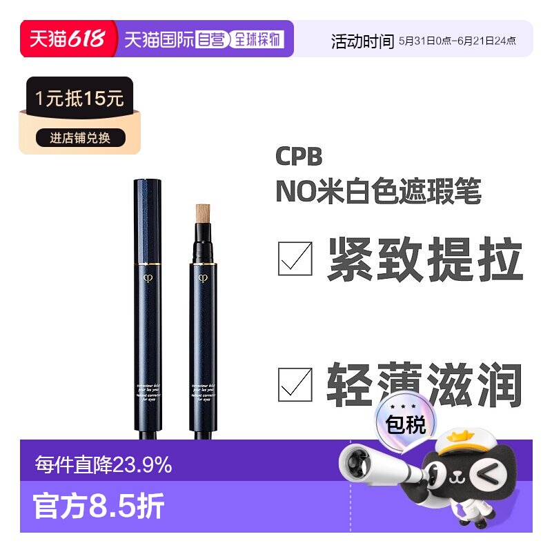日本直邮CPB/肌肤之钥遮瑕明采遮瑕笔遮隐匿瑕疵轻薄滋润NO正品