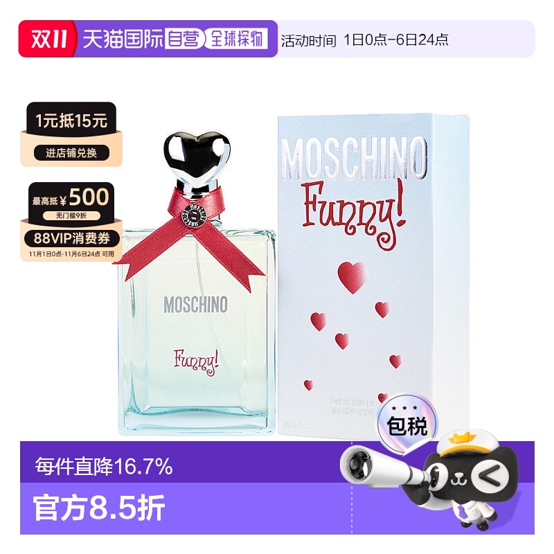 美国直邮默斯奇诺 爱情趣（欢乐派对）女士香水100ml EDT正品