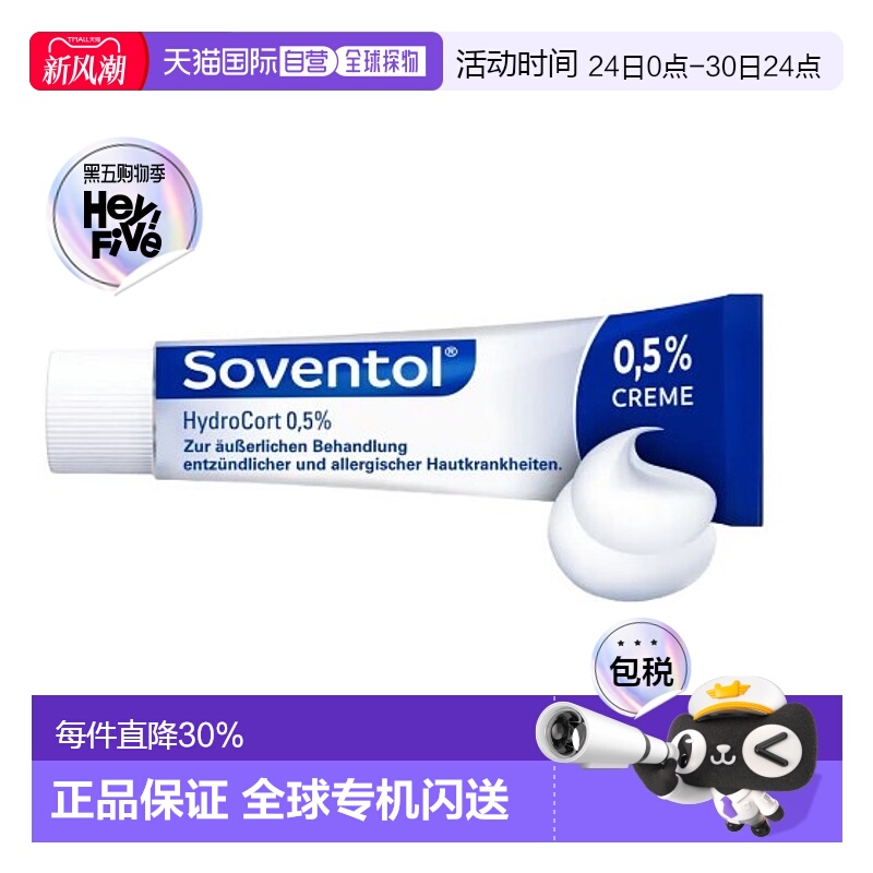 欧洲直邮Soventol皮肤过敏神经性皮炎软膏15g用于过敏