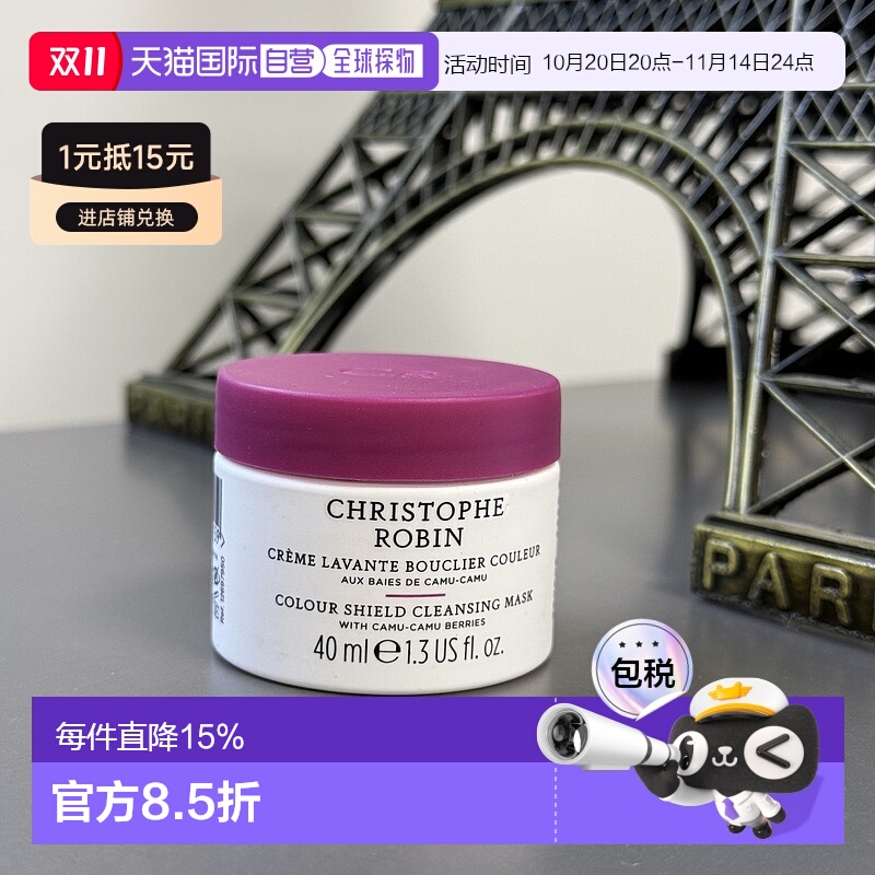 欧洲直邮Christophe Robin抗氧化固色清洁发膜染后固色 40ml 简装
