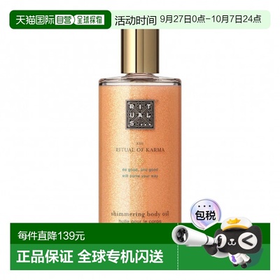 欧洲直邮Rituals怡式心缘系列闪亮身体油 100ml新款正品润肤油