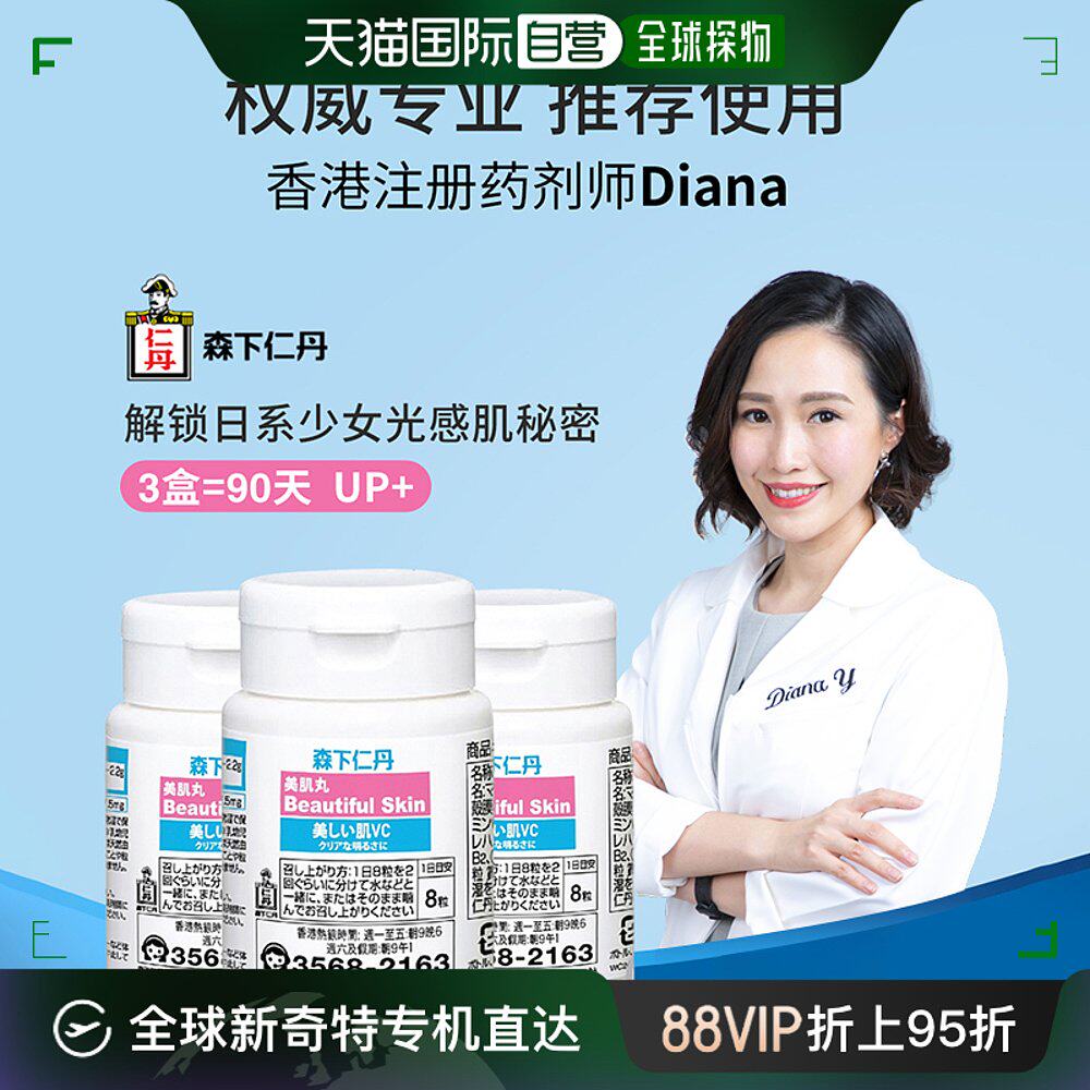 香港直邮森下仁丹美肌丸bb胶原蛋白q弹提亮肤色紧致饱满 240粒