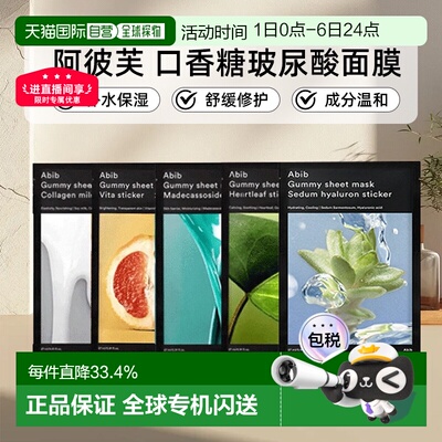 韩国直邮阿彼芙Abib口香糖玻尿酸面膜10片装补水保湿舒缓修护正品