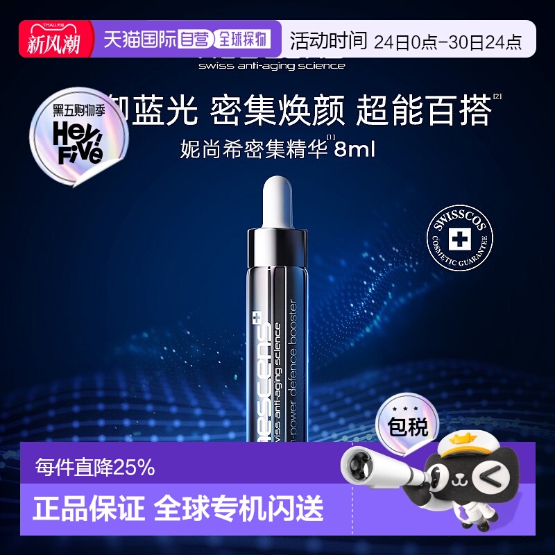 直邮nescens妮尚希能小黑管密集精华保湿8ml防蓝光透白正品