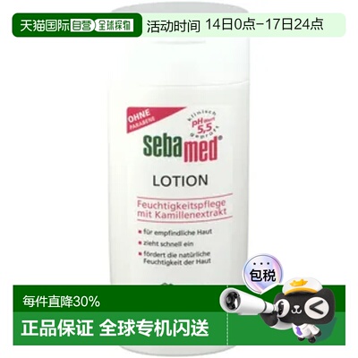 欧洲直邮Sebamed德国施巴家用保湿补水润肤清爽护肤乳身体乳200ml