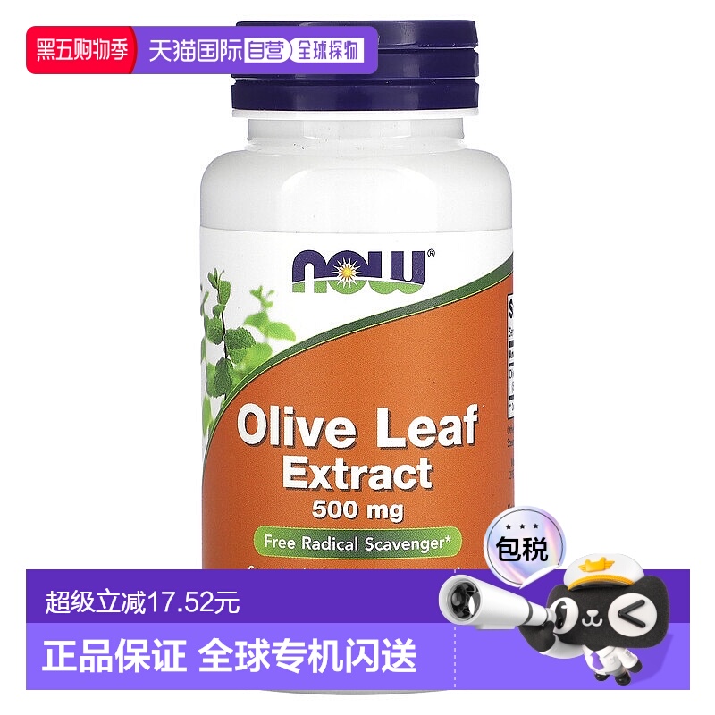 香港直发Now Foods诺奥素食胶囊500mg橄榄叶提取物60粒