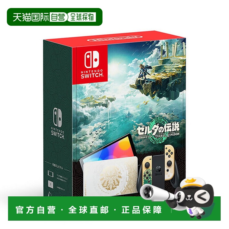 日本直邮任天堂Switch OLED显示屏（含《塞尔达传说：王国之泪》
