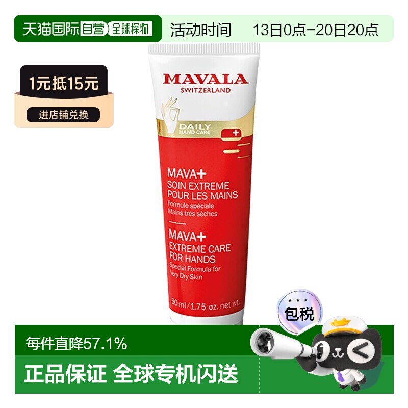 欧洲直邮Mavala保湿护手霜50ml滋润补水柔嫩光滑水润温和细腻修护
