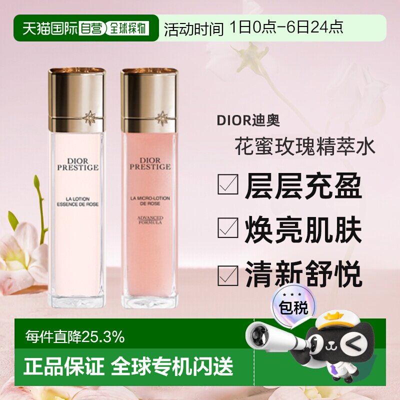 日本直邮Dior迪奥花蜜精萃液精华水凝珠玫瑰气泡水赋活舒缓正品