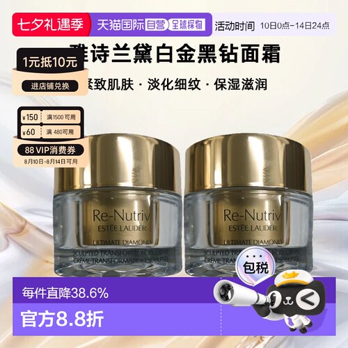 香港直邮雅诗兰黛白金黑钻面霜15ml*2紧致肌肤淡纹七夕礼物正品