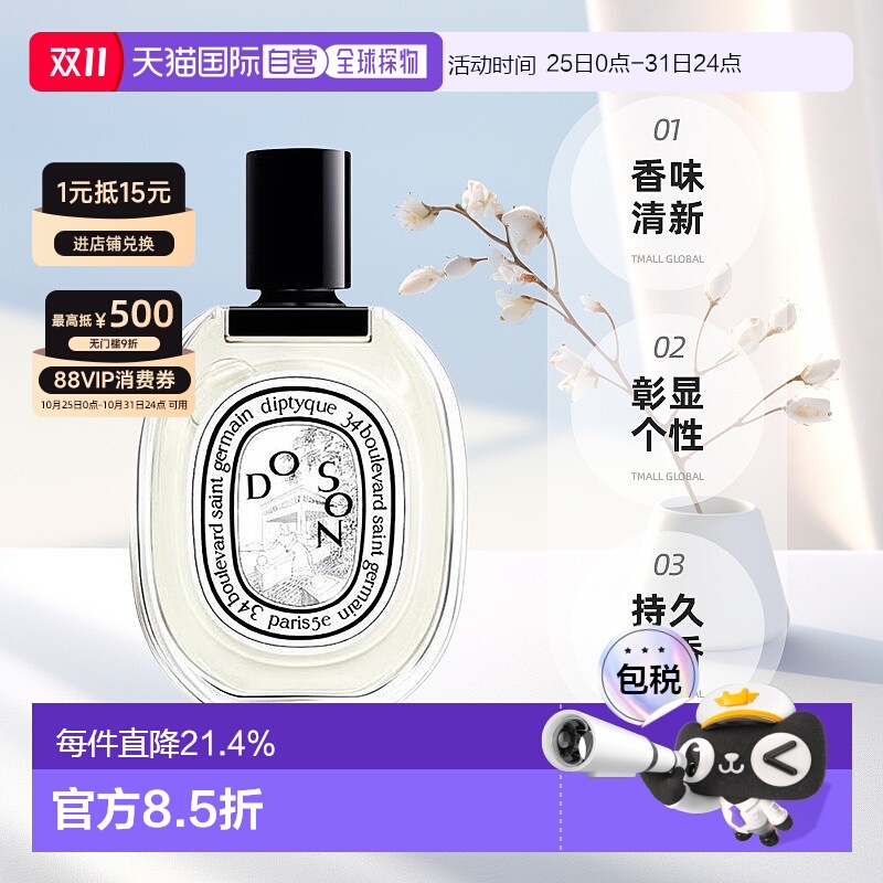 欧洲直邮Diptyque蒂普提克中性淡香水EDT檀道杜桑持久50/100正品
