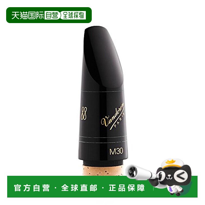日本直邮Vandoren Bb调单簧管吹嘴PROFILE系列 88 M30