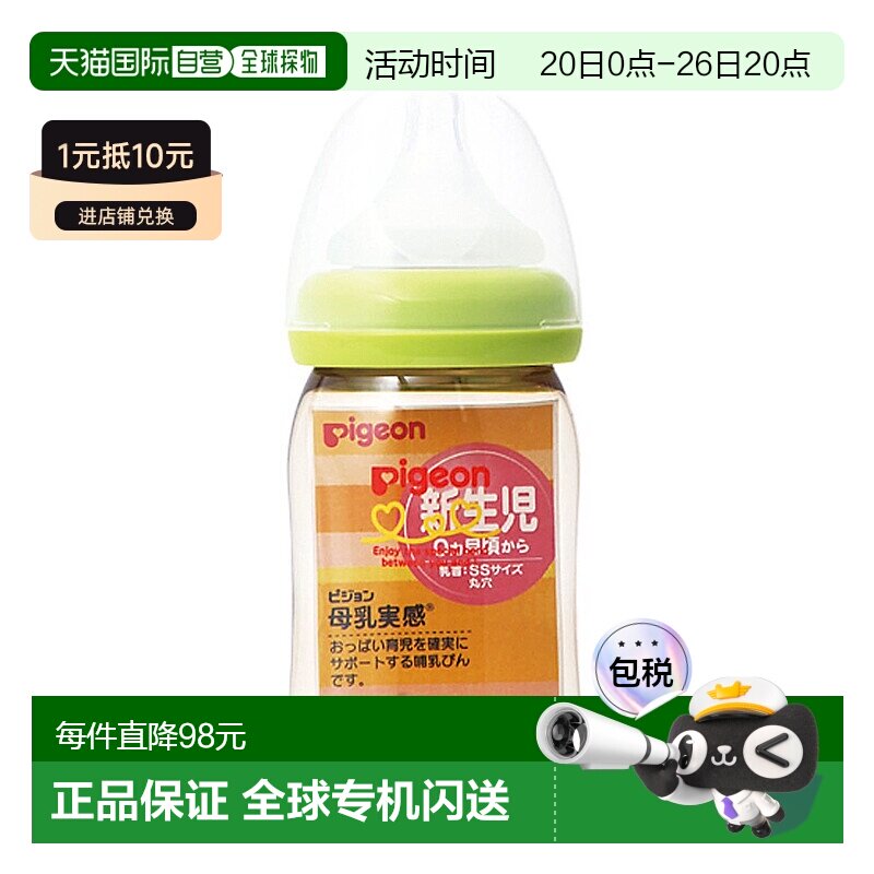 【日本直邮】Pigeon奶瓶哺乳瓶塑料制160ml浅绿色贝亲