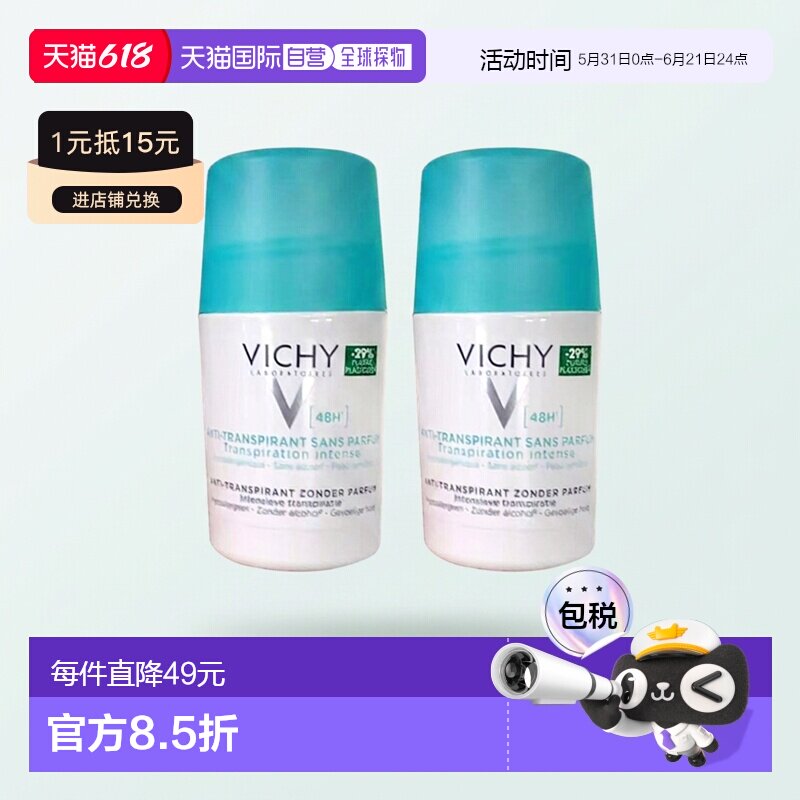 欧洲直邮VICHY薇姿清新除臭剂走珠 50ml 止汗持久清香 2瓶装正品