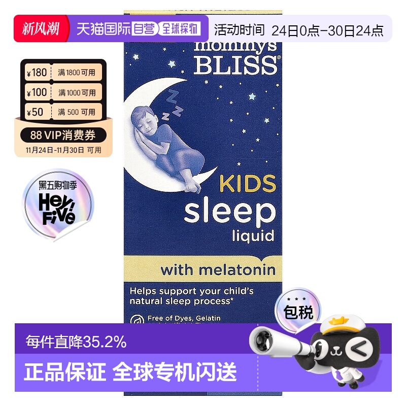 香港直发Mommy'S Bliss儿童睡眠液3岁以上易于吸收118ml柠檬酸