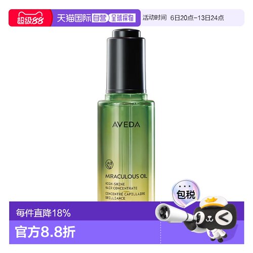 欧洲直邮Aveda艾梵达奇迹水光油护发精油 50ml 柔顺防毛躁正品