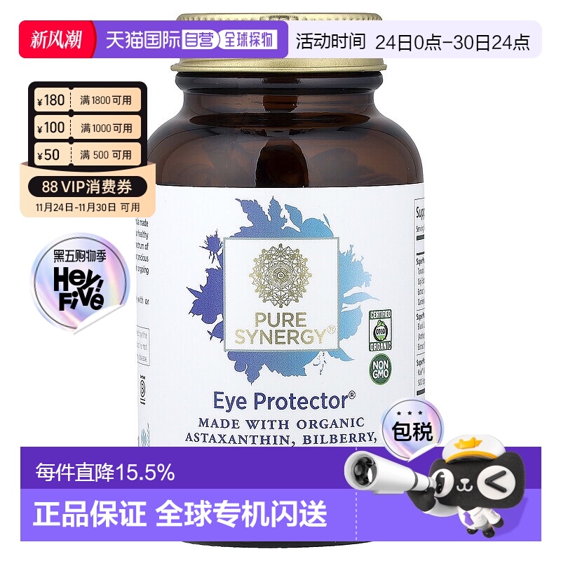 香港直发Pure Synergy护眼素食胶囊60粒纯类胡萝卜素保护剂葡萄籽