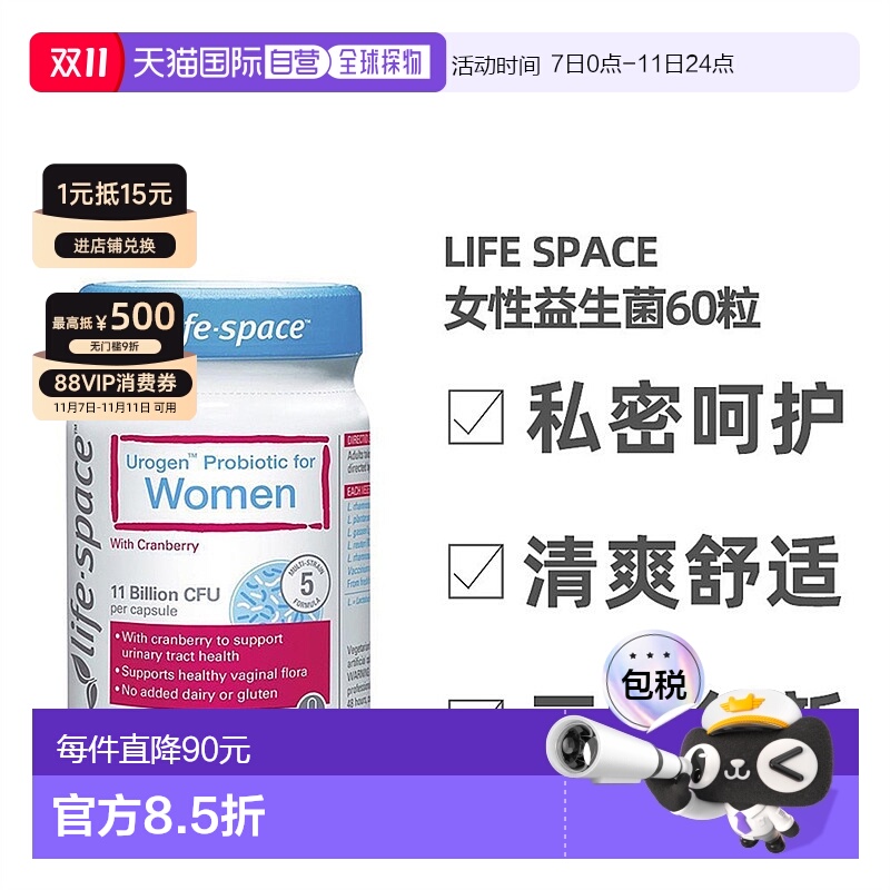 澳大利亚直邮Life Space女性蔓越莓益生菌胶囊60粒效期至26.6